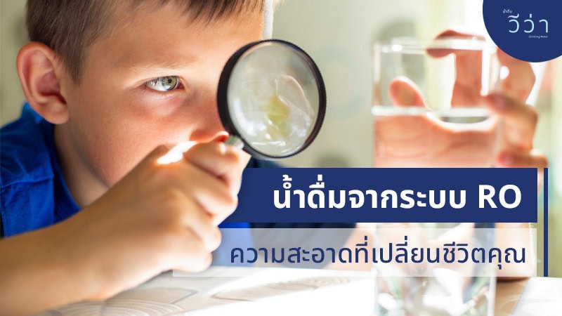 viva blog- Drinking water from RO system
