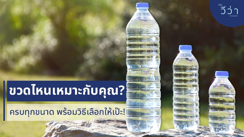 viva blog - Which type of drinking water bottle is right for you