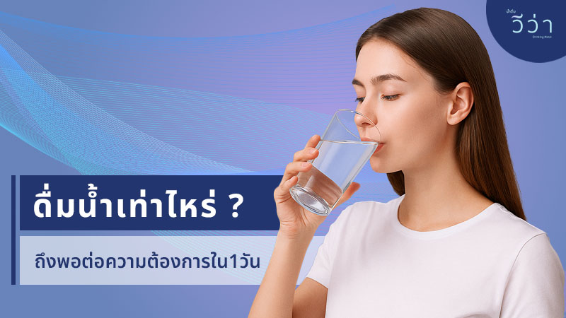 viva blog-How much water should you drink in one day