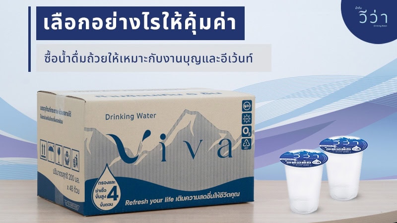 viva blog - How to choose a cup of drinking water that is worth the money